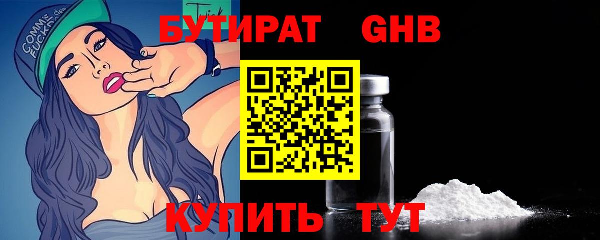 Бутират бутандиол Ивантеевка