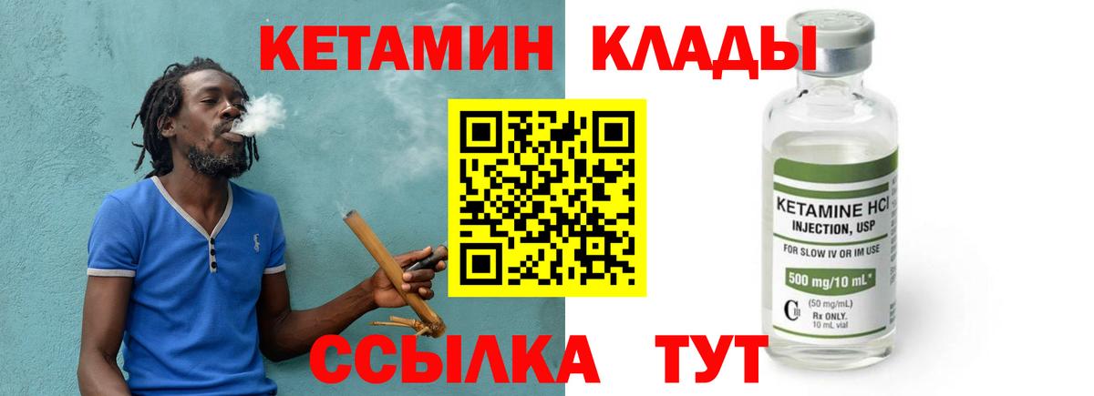 КЕТАМИН VHQ Ивантеевка