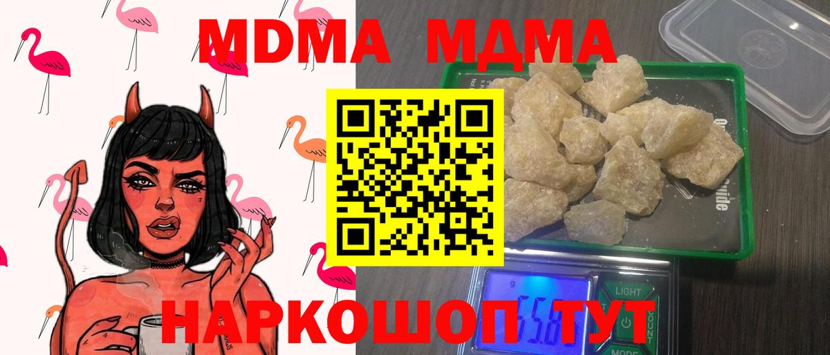 MDMA кристаллы Ивантеевка