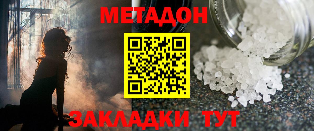 Метадон methadone  Метадон VHQ  Вход с VPN  Ивантеевка 