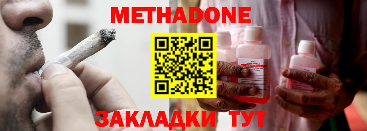 МЕТАДОН methadone Ивантеевка